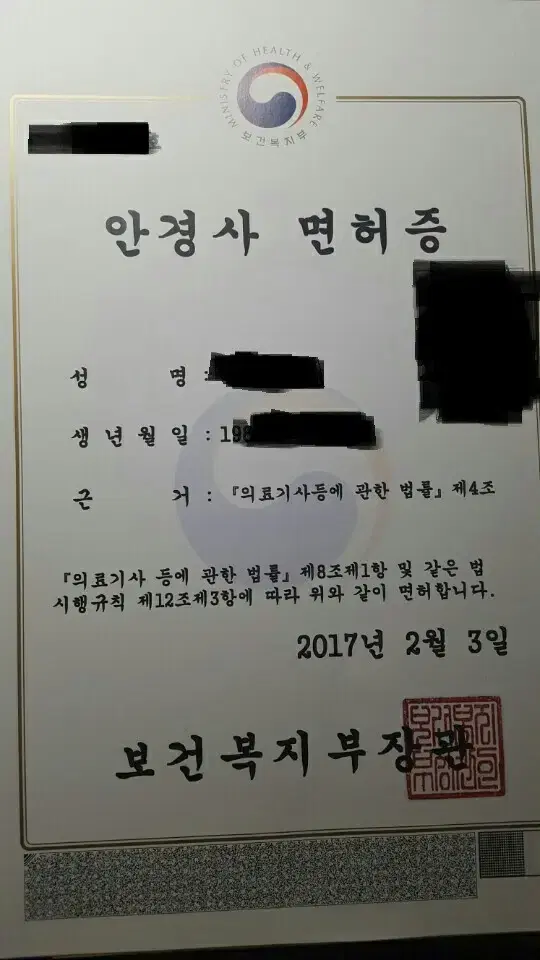 안경사 국시자료 요점정리 (+ 문제풀이)